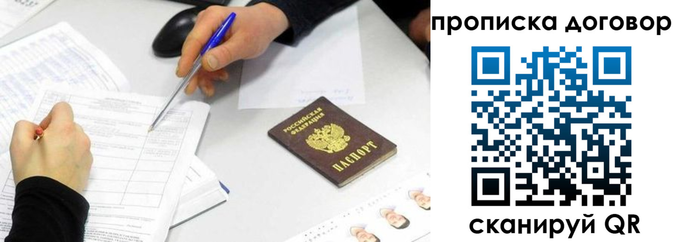 прописка для работы в Белогорске